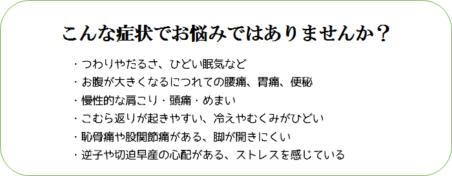 Forマタニティ 切迫早産や逆子の予防ケアにもマタニティ タイマッサージ Menamu Relaxation